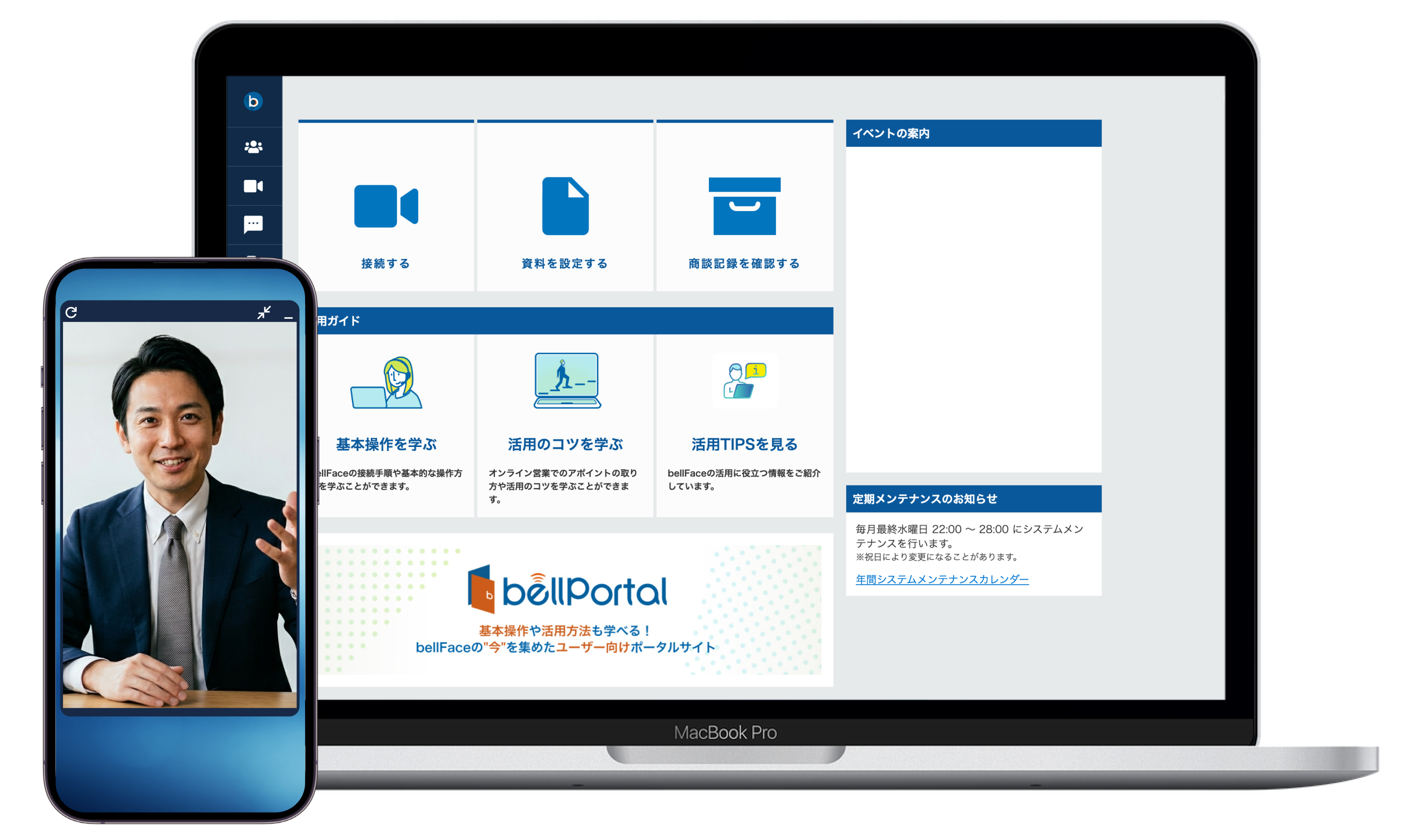 bellFaceの利用イメージ