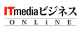 IT media ビジネス ONLINE