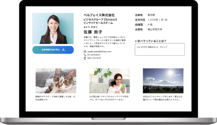 デジタル名刺の自己紹介機能