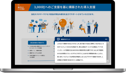 トークスクリプト機能